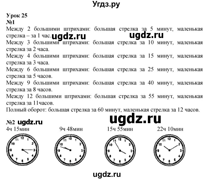 ГДЗ (Решебник к учебнику 2021) по математике 3 класс Петерсон Л.Г. / часть 2. страница / 60