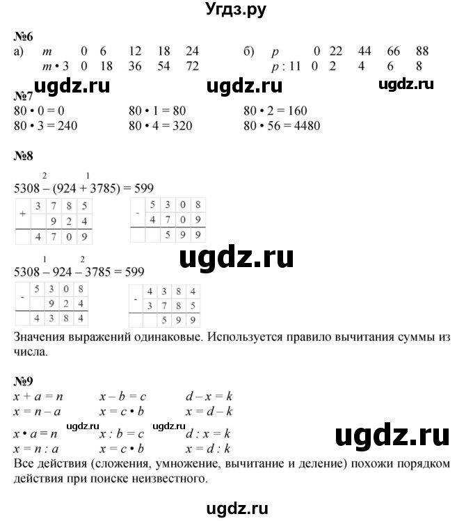 ГДЗ (Решебник к учебнику 2021) по математике 3 класс Петерсон Л.Г. / часть 2. страница / 72