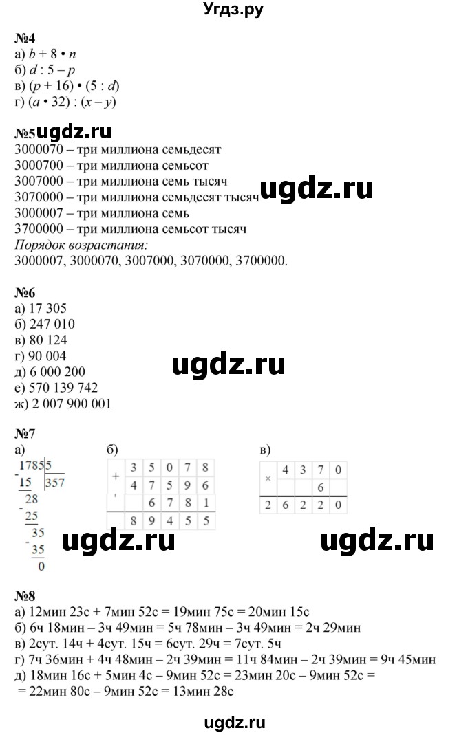ГДЗ (Решебник к учебнику 2021) по математике 3 класс Петерсон Л.Г. / часть 2. страница / 82(продолжение 2)