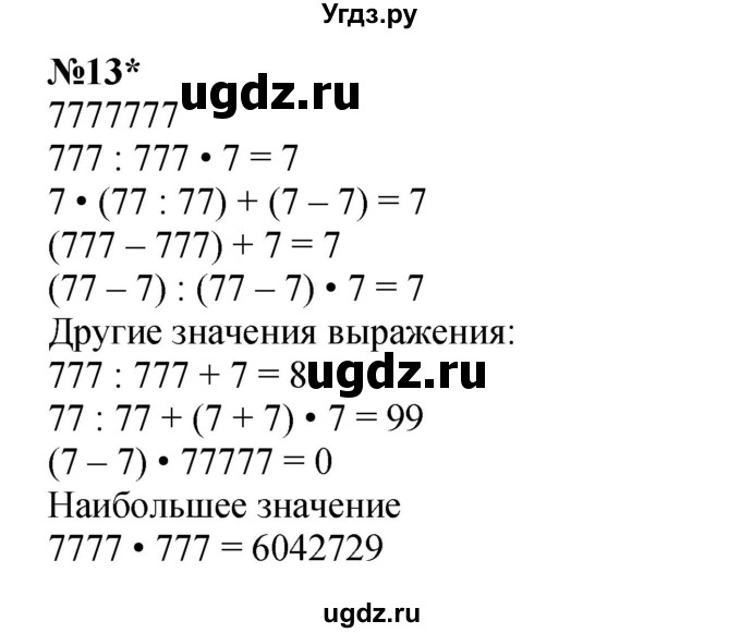 ГДЗ (Решебник к учебнику 2021) по математике 3 класс Петерсон Л.Г. / часть 3. страница / 33(продолжение 3)