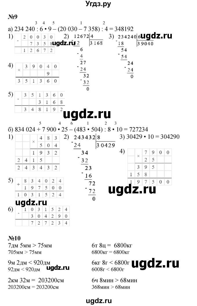 ГДЗ (Решебник к учебнику 2021) по математике 3 класс Петерсон Л.Г. / часть 3. страница / 47(продолжение 2)