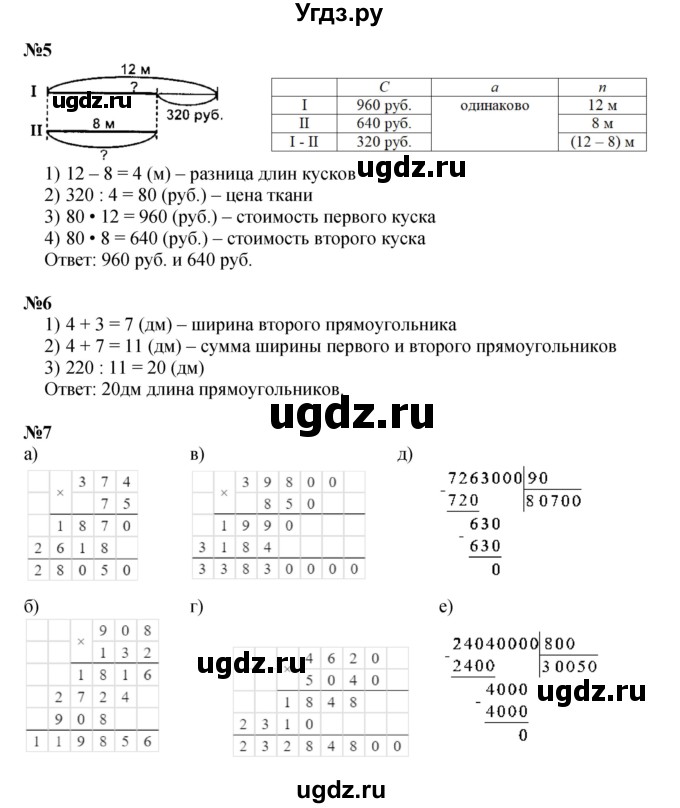 ГДЗ (Решебник к учебнику 2021) по математике 3 класс Петерсон Л.Г. / часть 3. страница / 60(продолжение 2)