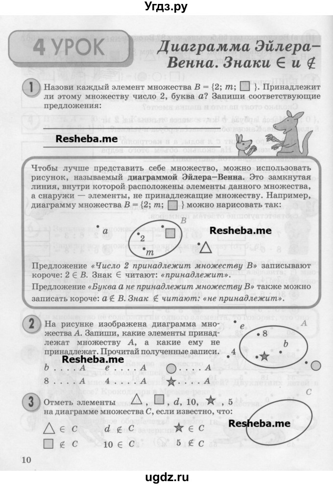 ГДЗ (Учебник) по математике 3 класс Петерсон Л.Г. / часть 1. страница / 10