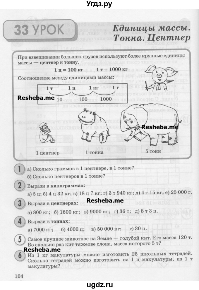 ГДЗ (Учебник) по математике 3 класс Петерсон Л.Г. / часть 1. страница / 104