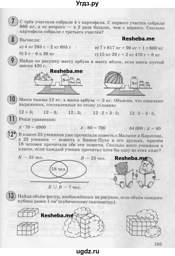 ГДЗ (Учебник) по математике 3 класс Петерсон Л.Г. / часть 1. страница / 105