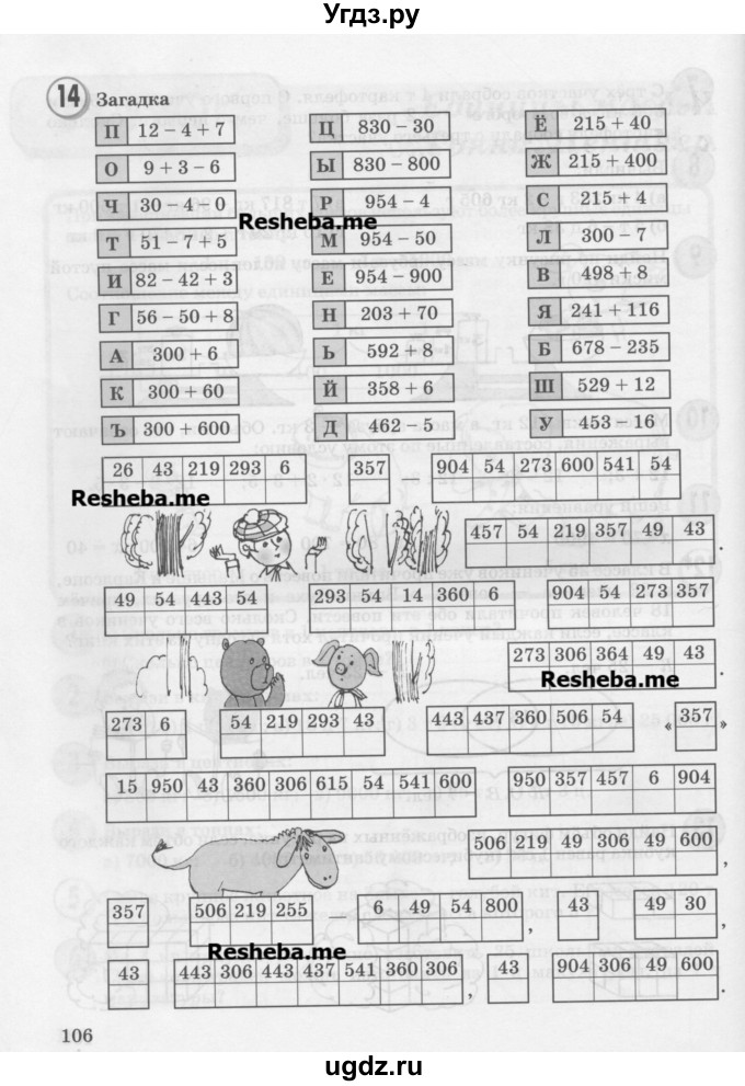ГДЗ (Учебник) по математике 3 класс Петерсон Л.Г. / часть 1. страница / 106