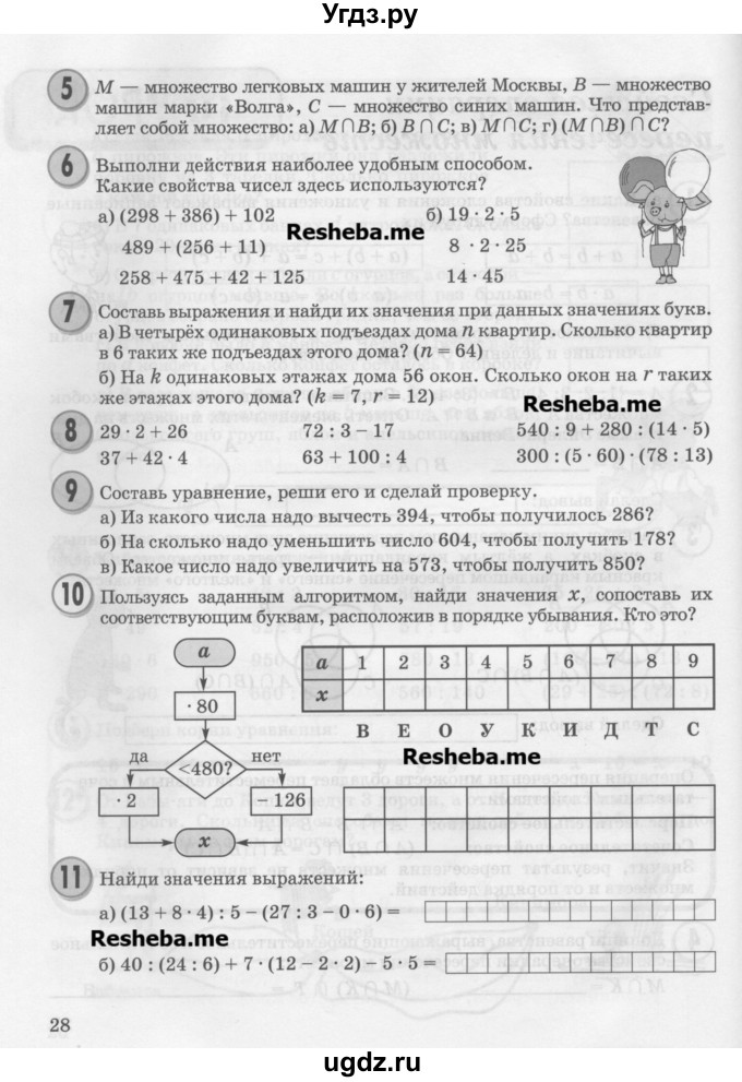 ГДЗ (Учебник) по математике 3 класс Петерсон Л.Г. / часть 1. страница / 28