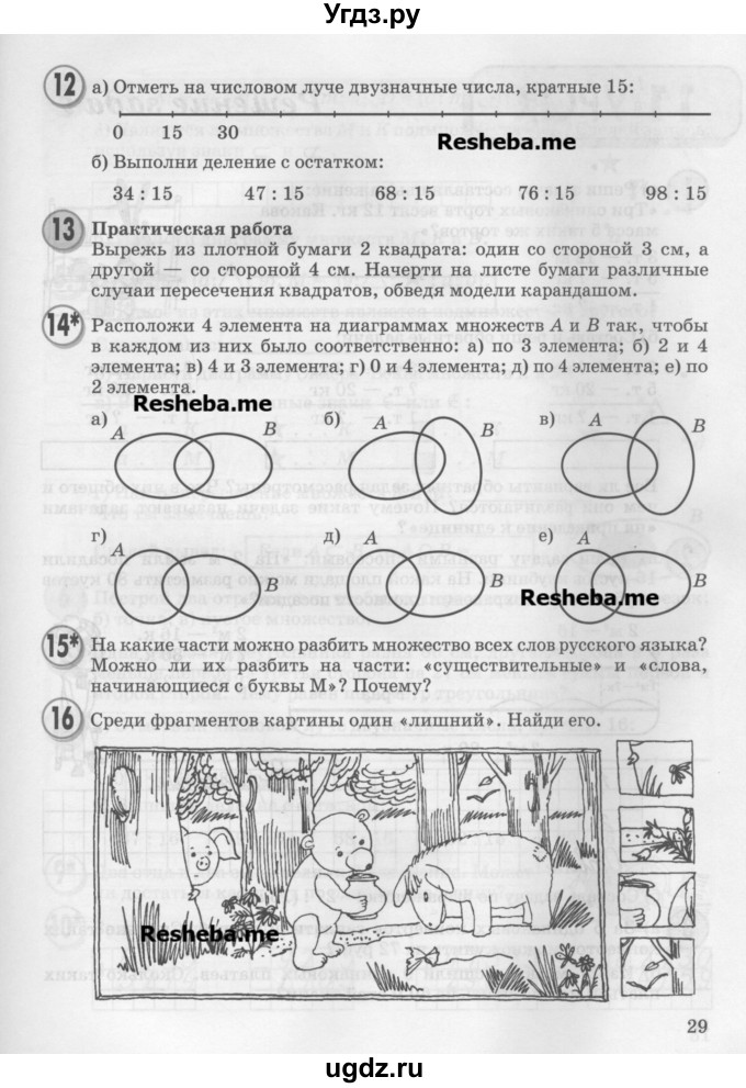 ГДЗ (Учебник) по математике 3 класс Петерсон Л.Г. / часть 1. страница / 29