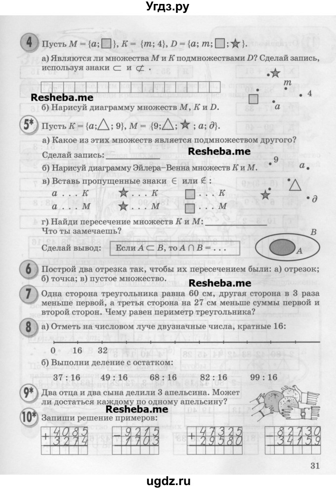 ГДЗ (Учебник) по математике 3 класс Петерсон Л.Г. / часть 1. страница / 31