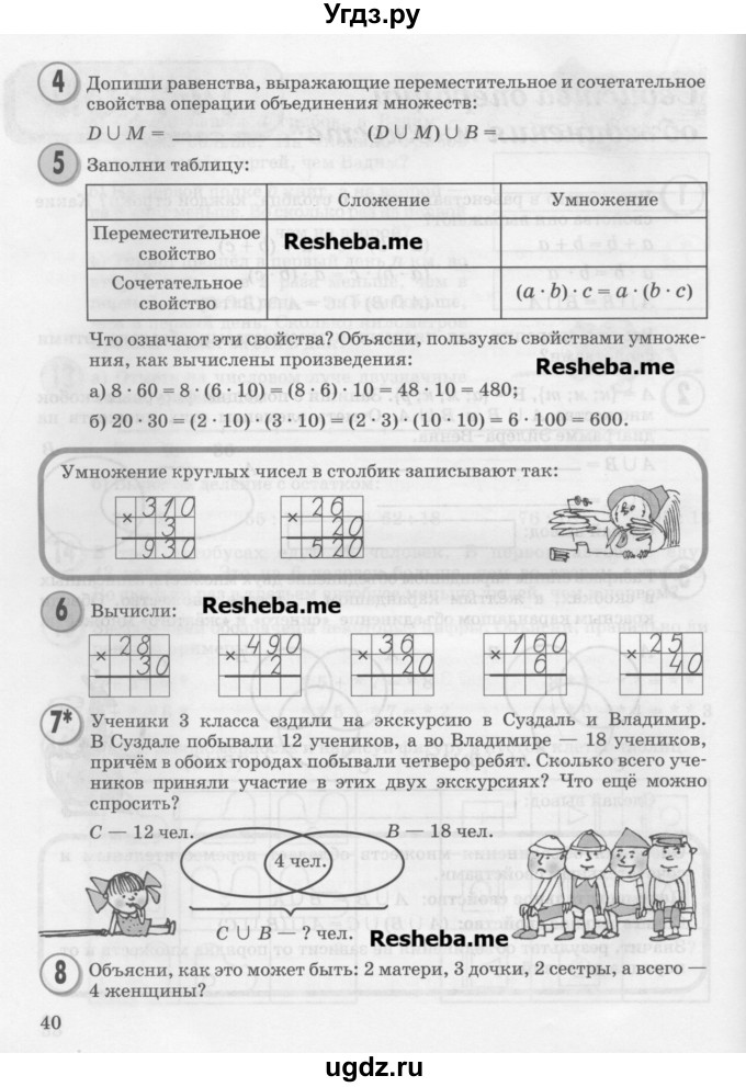 ГДЗ (Учебник) по математике 3 класс Петерсон Л.Г. / часть 1. страница / 40