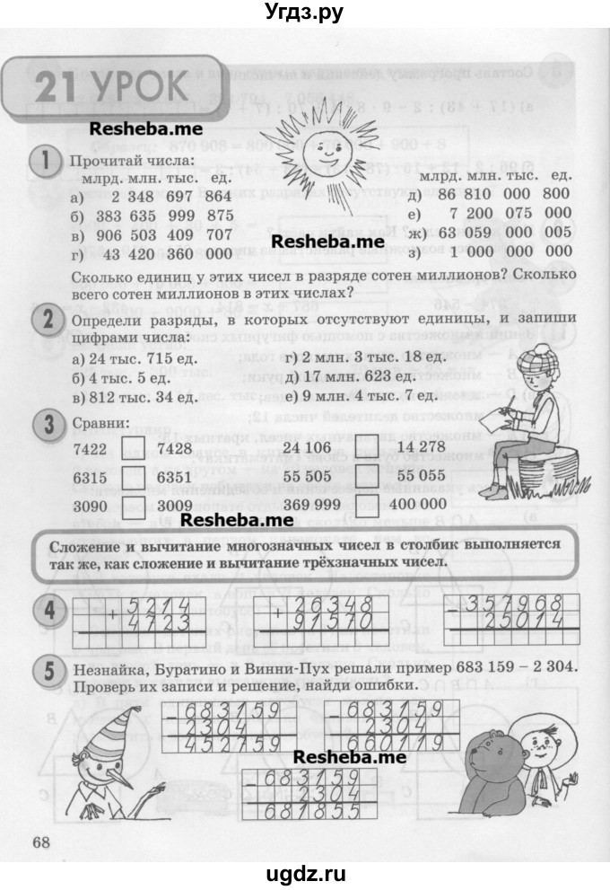 ГДЗ (Учебник) по математике 3 класс Петерсон Л.Г. / часть 1. страница / 68