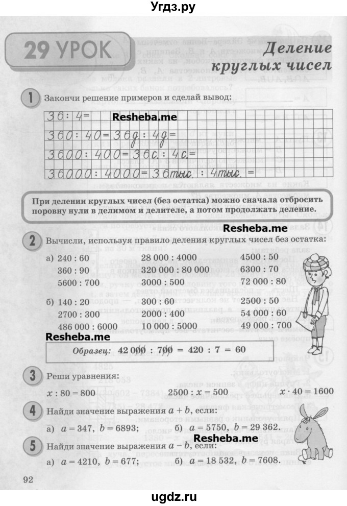 ГДЗ (Учебник) по математике 3 класс Петерсон Л.Г. / часть 1. страница / 92