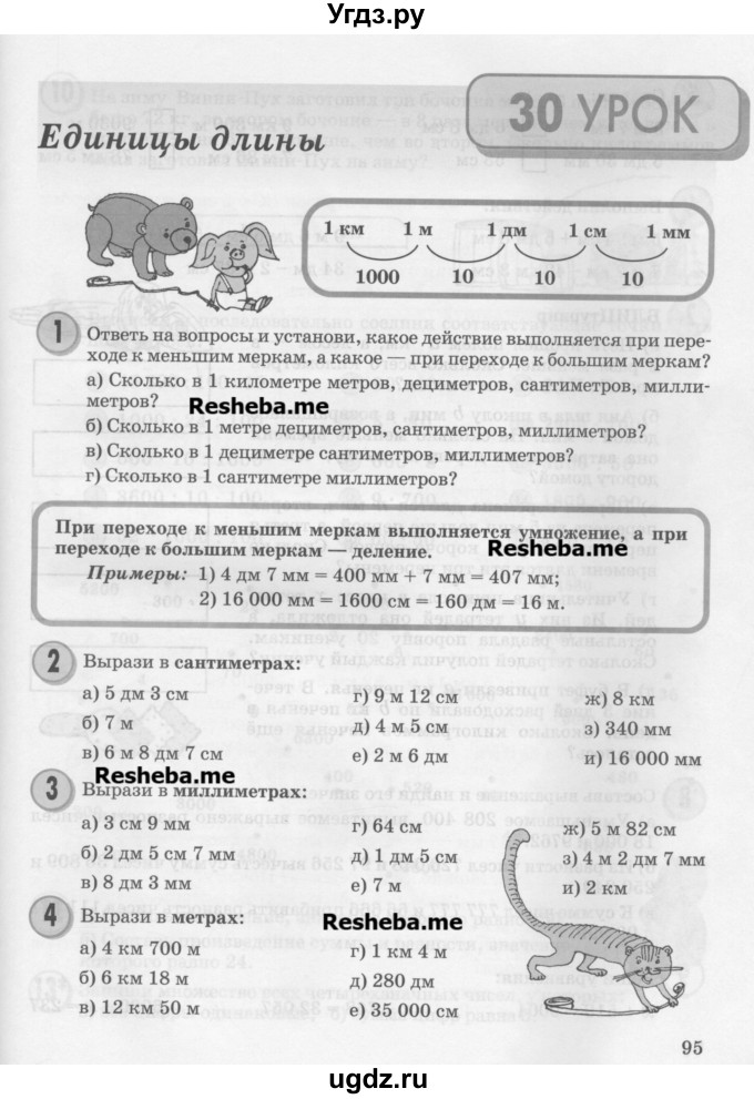 ГДЗ (Учебник) по математике 3 класс Петерсон Л.Г. / часть 1. страница / 95