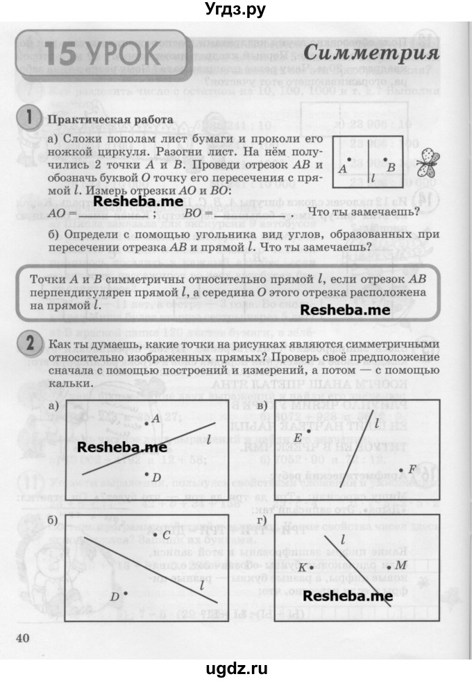 ГДЗ (Учебник) по математике 3 класс Петерсон Л.Г. / часть 2. страница / 40