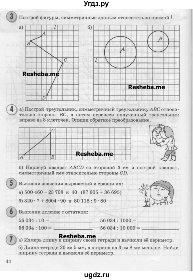 ГДЗ (Учебник) по математике 3 класс Петерсон Л.Г. / часть 2. страница / 44