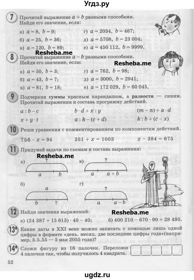 ГДЗ (Учебник) по математике 3 класс Петерсон Л.Г. / часть 2. страница / 52