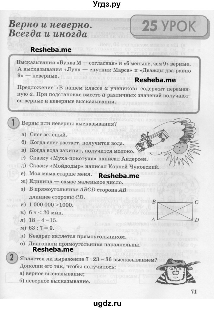 ГДЗ (Учебник) по математике 3 класс Петерсон Л.Г. / часть 2. страница / 71