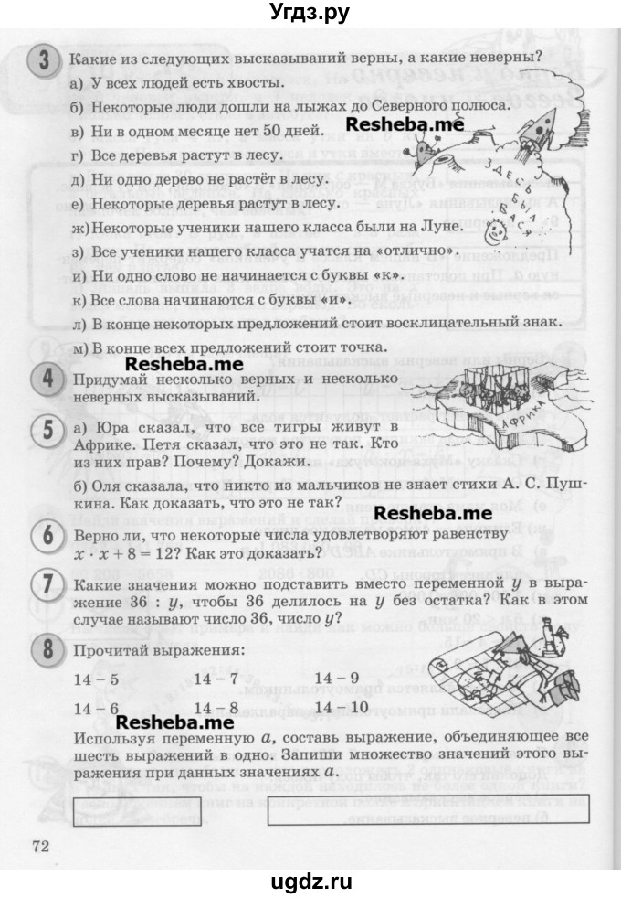 ГДЗ (Учебник) по математике 3 класс Петерсон Л.Г. / часть 2. страница / 72