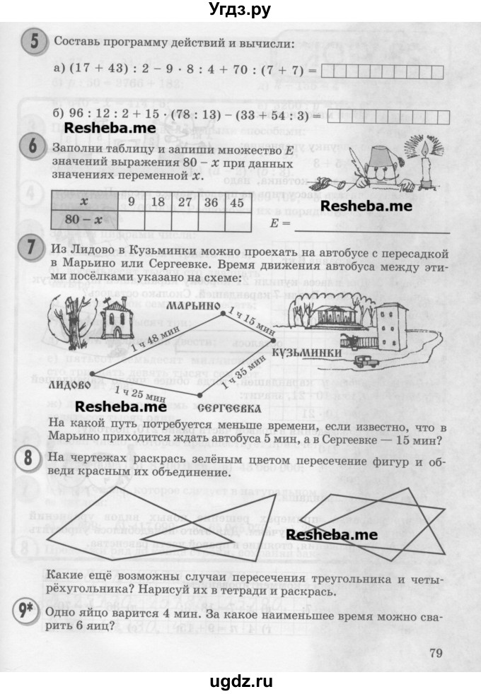 ГДЗ (Учебник) по математике 3 класс Петерсон Л.Г. / часть 2. страница / 79