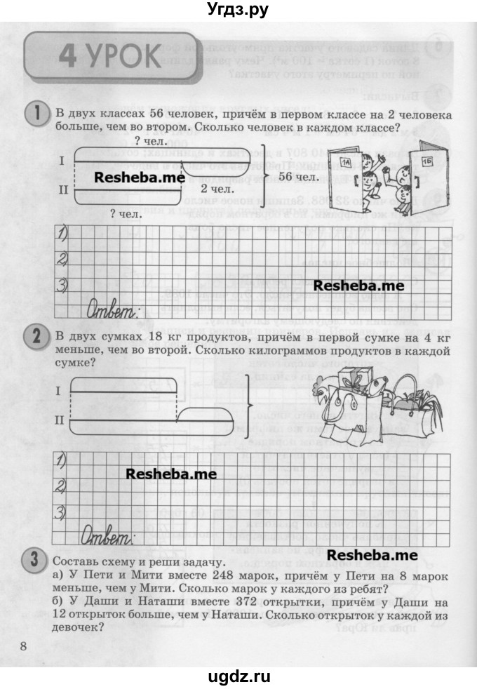 ГДЗ (Учебник) по математике 3 класс Петерсон Л.Г. / часть 2. страница / 8