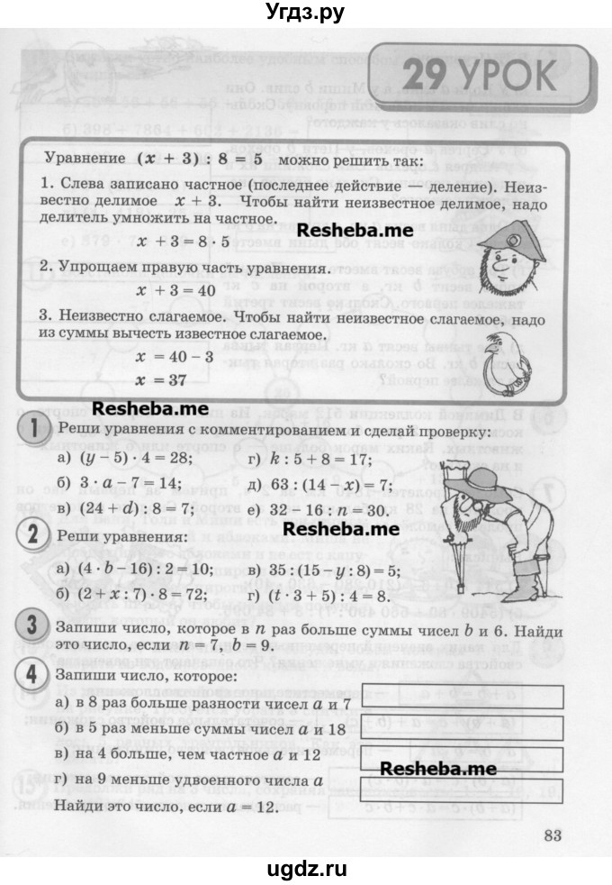 ГДЗ (Учебник) по математике 3 класс Петерсон Л.Г. / часть 2. страница / 83
