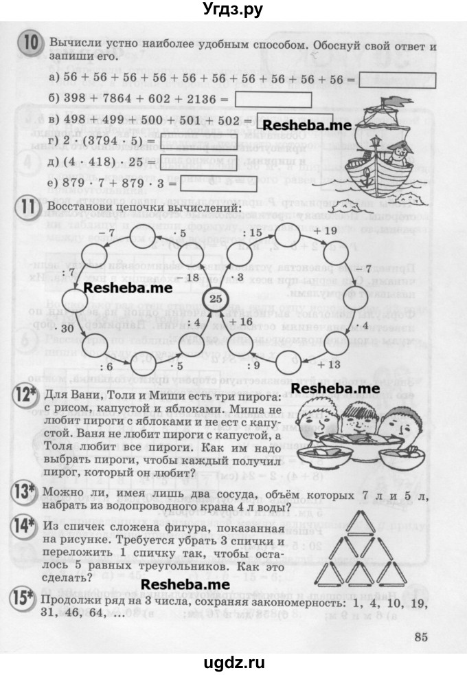 ГДЗ (Учебник) по математике 3 класс Петерсон Л.Г. / часть 2. страница / 85