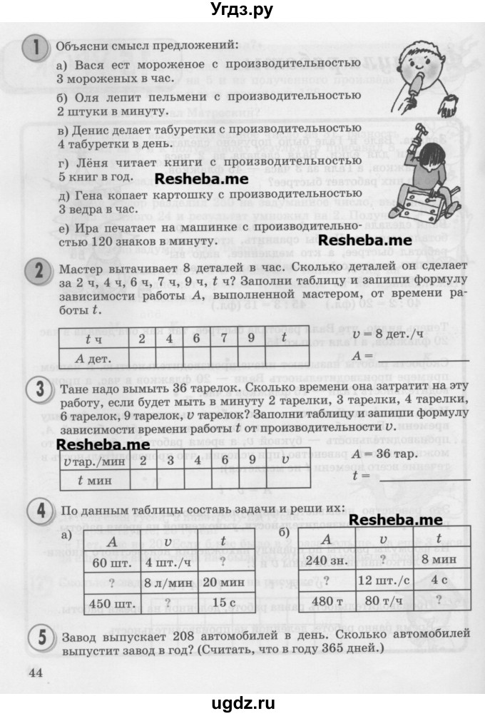 ГДЗ (Учебник) по математике 3 класс Петерсон Л.Г. / часть 3. страница / 44