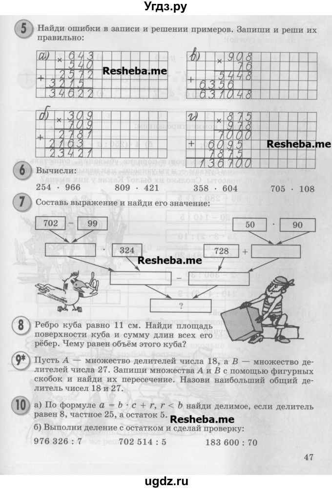 ГДЗ (Учебник) по математике 3 класс Петерсон Л.Г. / часть 3. страница / 47