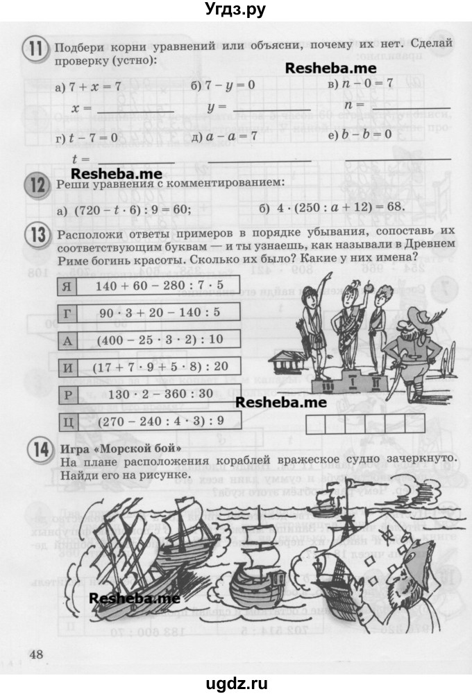 ГДЗ (Учебник) по математике 3 класс Петерсон Л.Г. / часть 3. страница / 48