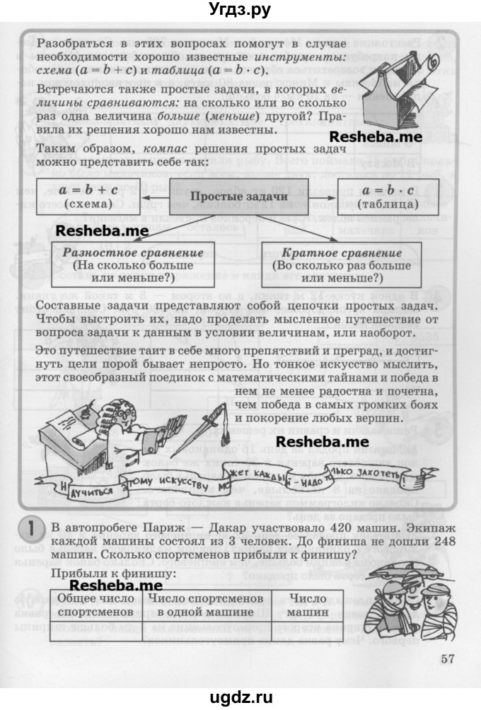 ГДЗ (Учебник) по математике 3 класс Петерсон Л.Г. / часть 3. страница / 57