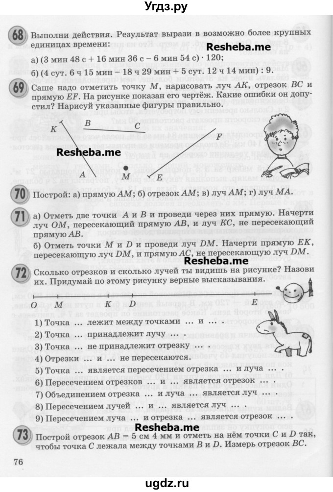 ГДЗ (Учебник) по математике 3 класс Петерсон Л.Г. / часть 3. страница / 76