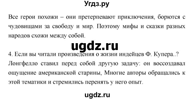 ГДЗ (Решебник) по литературе 8 класс (учебник-хрестоматия) Курдюмова Т.Ф., / часть 1. страница-№ / 121(продолжение 3)