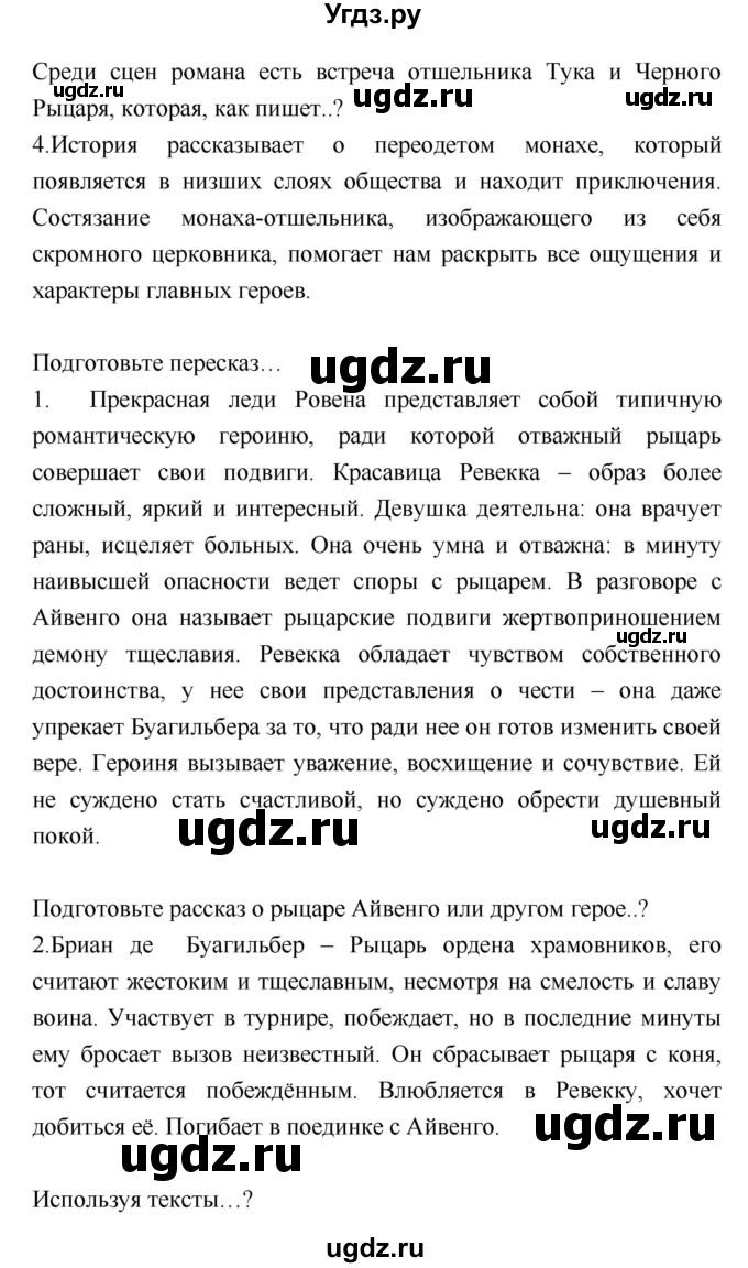 ГДЗ (Решебник) по литературе 8 класс (учебник-хрестоматия) Курдюмова Т.Ф. / часть 1. страница-№ / 123–124(продолжение 3)