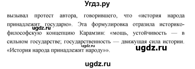 ГДЗ (Решебник) по литературе 8 класс (учебник-хрестоматия) Курдюмова Т.Ф., / часть 1. страница-№ / 148–149(продолжение 2)