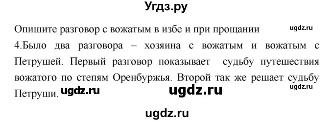 ГДЗ (Решебник) по литературе 8 класс (учебник-хрестоматия) Курдюмова Т.Ф. / часть 1. страница-№ / 166–167(продолжение 2)