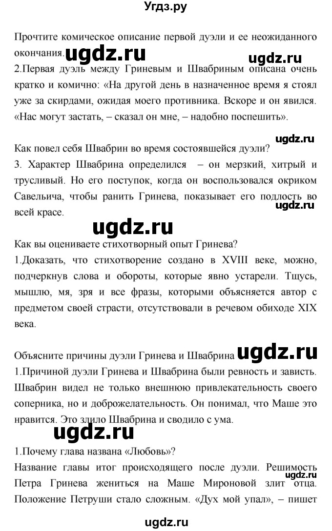 ГДЗ (Решебник) по литературе 8 класс (учебник-хрестоматия) Курдюмова Т.Ф., / часть 1. страница-№ / 173(продолжение 2)