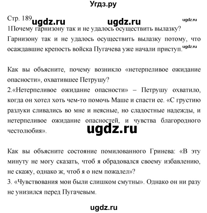 ГДЗ (Решебник) по литературе 8 класс (учебник-хрестоматия) Курдюмова Т.Ф., / часть 1. страница-№ / 189