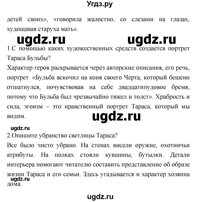 ГДЗ (Решебник) по литературе 8 класс (учебник-хрестоматия) Курдюмова Т.Ф., / часть 1. страница-№ / 257(продолжение 2)