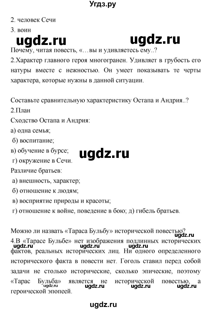 ГДЗ (Решебник) по литературе 8 класс (учебник-хрестоматия) Курдюмова Т.Ф., / часть 1. страница-№ / 284–285(продолжение 3)