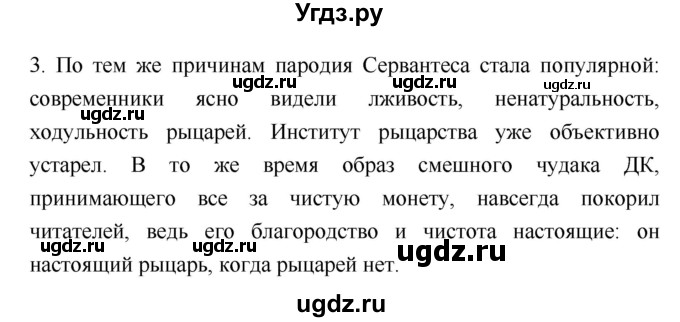 ГДЗ (Решебник) по литературе 8 класс (учебник-хрестоматия) Курдюмова Т.Ф. / часть 1. страница-№ / 39–40(продолжение 3)