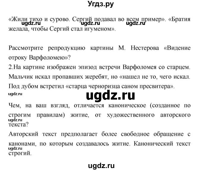 ГДЗ (Решебник) по литературе 8 класс (учебник-хрестоматия) Курдюмова Т.Ф., / часть 1. страница-№ / 62(продолжение 2)