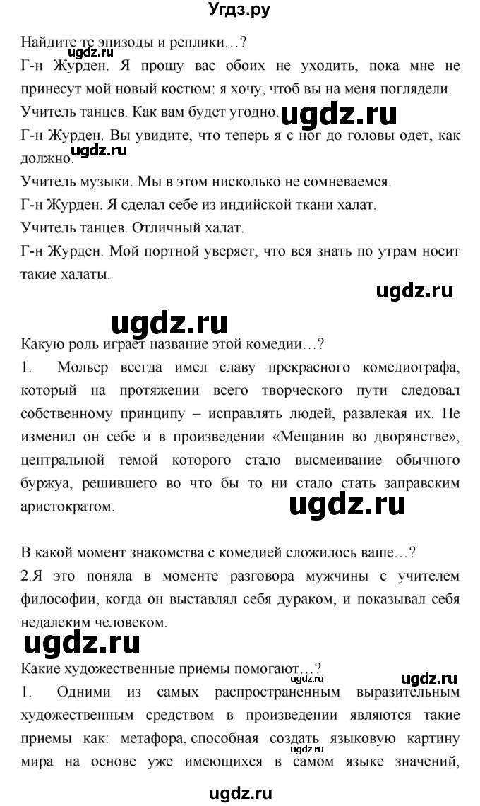 ГДЗ (Решебник) по литературе 8 класс (учебник-хрестоматия) Курдюмова Т.Ф. / часть 1. страница-№ / 71(продолжение 2)