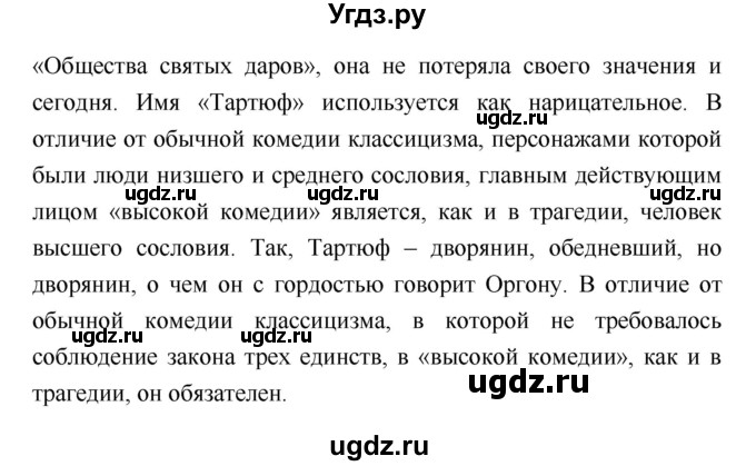 ГДЗ (Решебник) по литературе 8 класс (учебник-хрестоматия) Курдюмова Т.Ф. / часть 1. страница-№ / 72(продолжение 3)