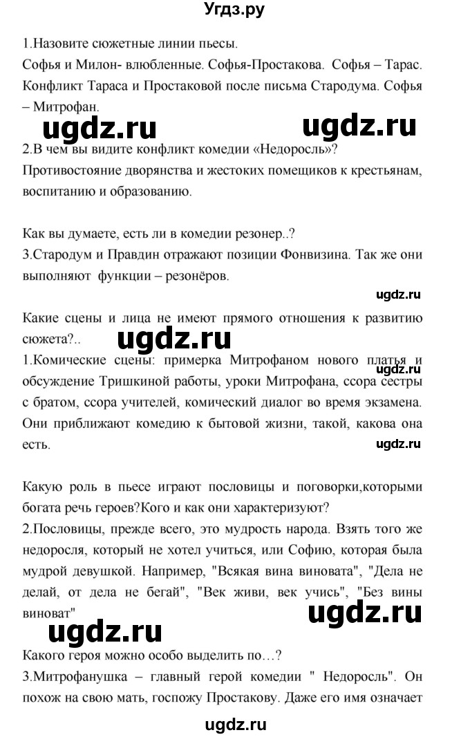 ГДЗ (Решебник) по литературе 8 класс (учебник-хрестоматия) Курдюмова Т.Ф., / часть 1. страница-№ / 99(продолжение 2)