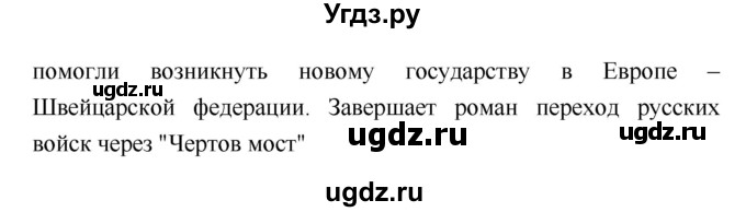 ГДЗ (Решебник) по литературе 8 класс (учебник-хрестоматия) Курдюмова Т.Ф., / часть 2. страница-№ / 125–126(продолжение 4)