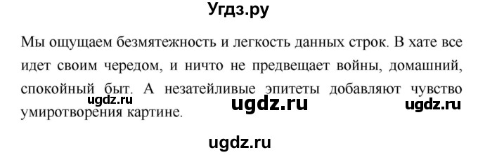 ГДЗ (Решебник) по литературе 8 класс (учебник-хрестоматия) Курдюмова Т.Ф. / часть 2. страница-№ / 158(продолжение 2)