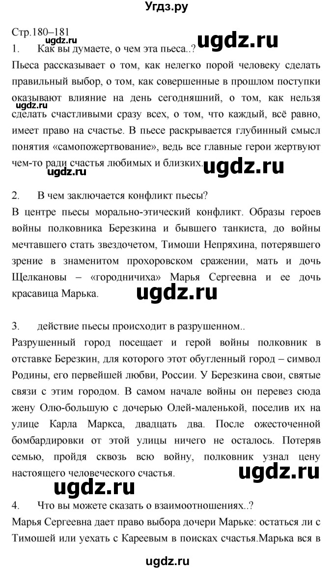 ГДЗ (Решебник) по литературе 8 класс (учебник-хрестоматия) Курдюмова Т.Ф. / часть 2. страница-№ / 180–181