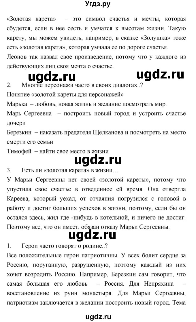 ГДЗ (Решебник) по литературе 8 класс (учебник-хрестоматия) Курдюмова Т.Ф., / часть 2. страница-№ / 180–181(продолжение 3)