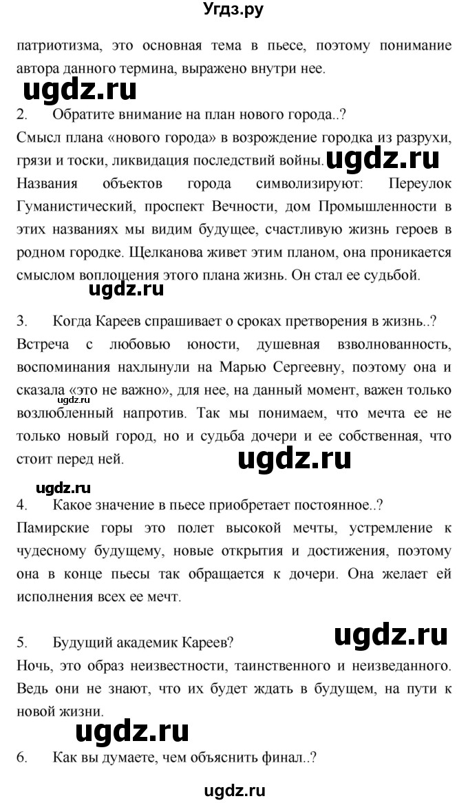 ГДЗ (Решебник) по литературе 8 класс (учебник-хрестоматия) Курдюмова Т.Ф. / часть 2. страница-№ / 180–181(продолжение 4)