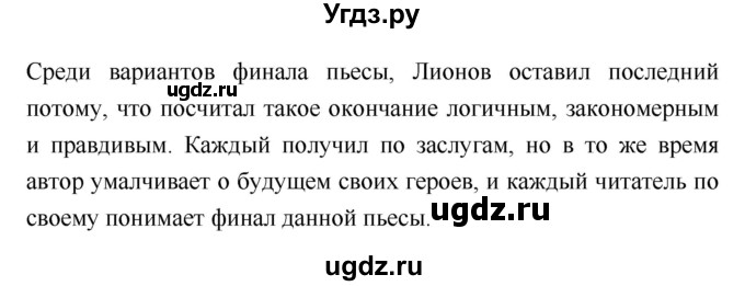 ГДЗ (Решебник) по литературе 8 класс (учебник-хрестоматия) Курдюмова Т.Ф., / часть 2. страница-№ / 180–181(продолжение 5)